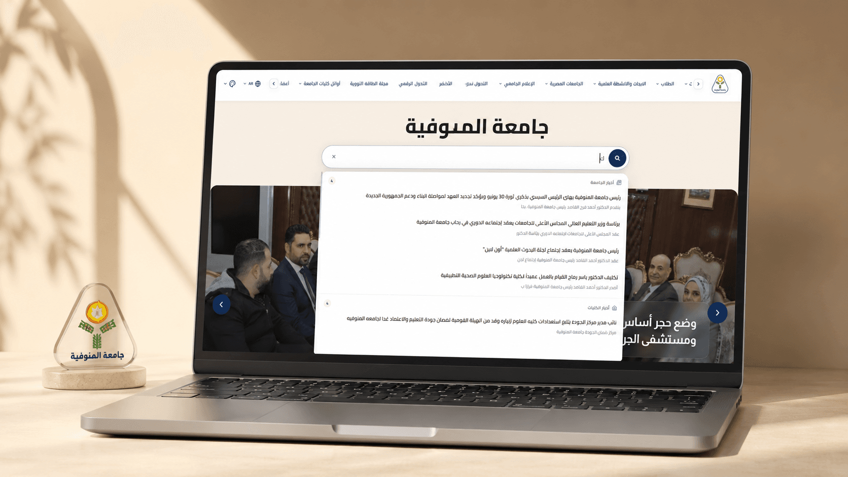 Menoufia University Portal Search preview