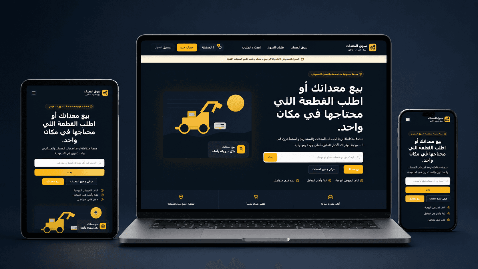 EquipLink Egypt marketplace interface