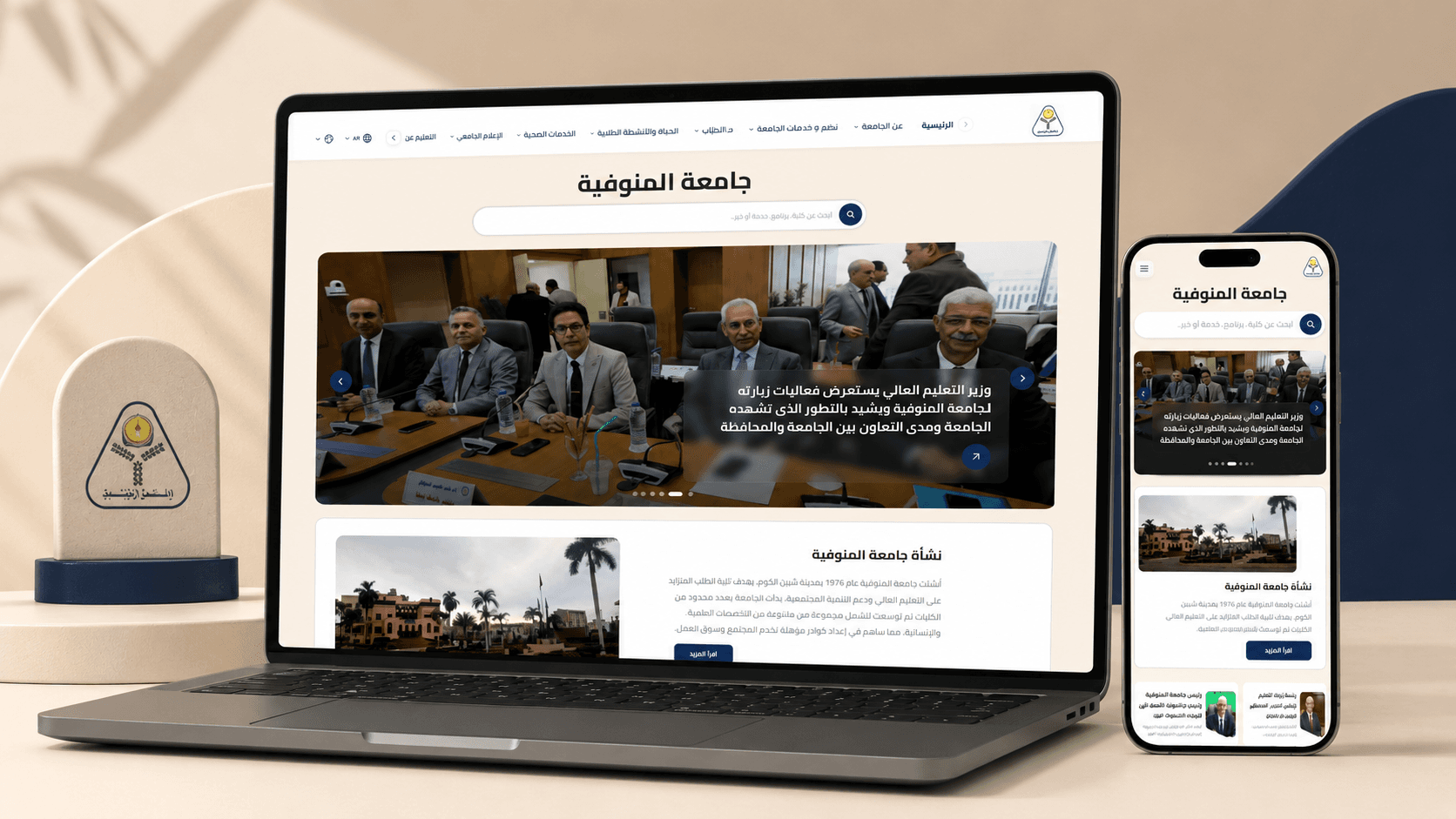 Menoufia University Portal home page